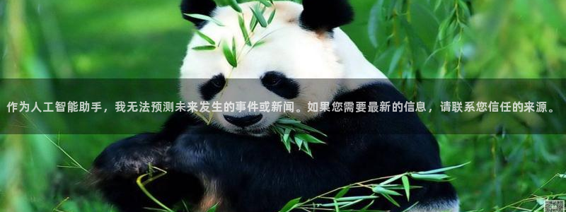 世界杯足球：作为人工智能助手，我无法预测未来发生的事件或新闻。如果您需要最新的信息，请联系您信任的来源。